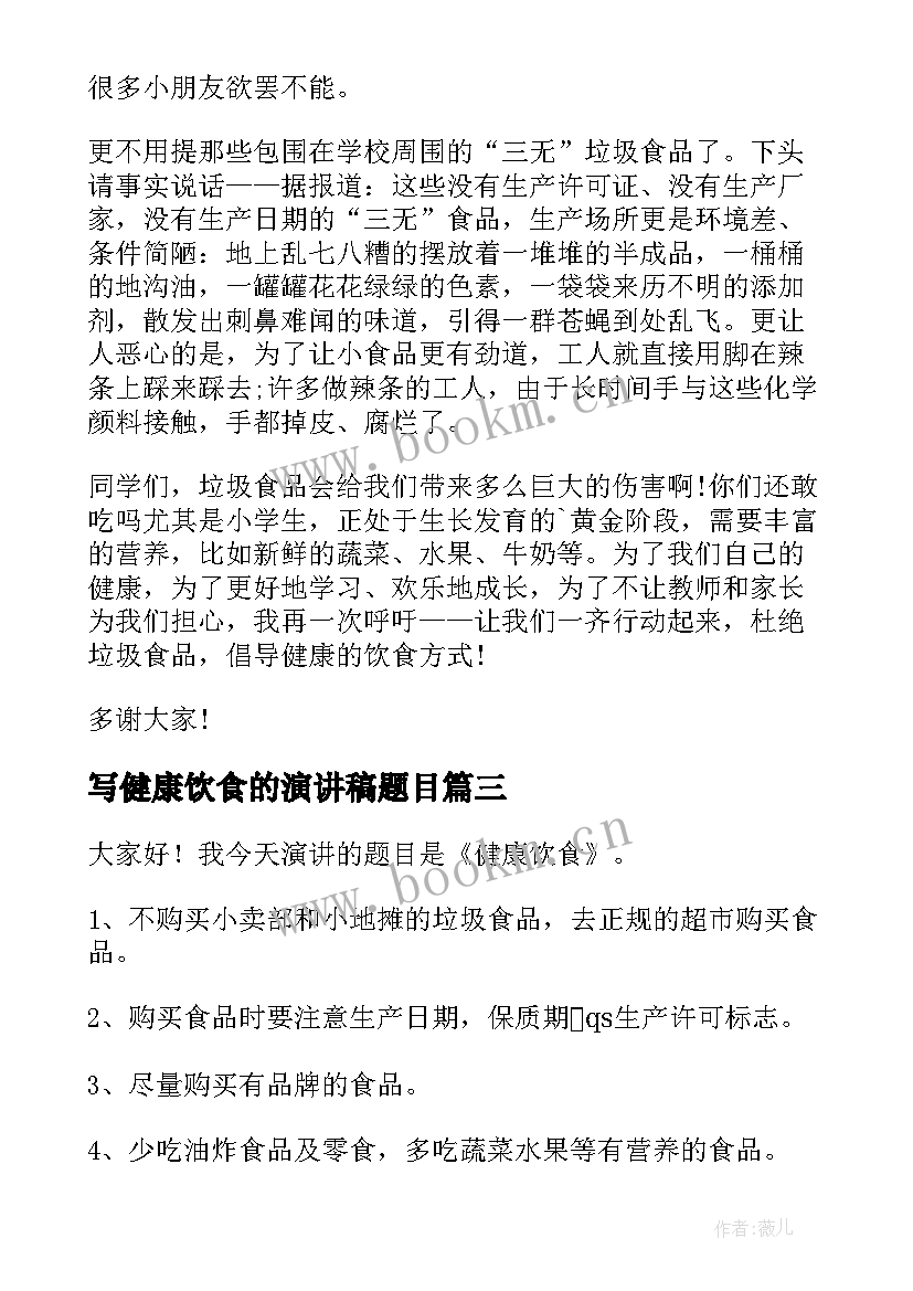 写健康饮食的演讲稿题目 健康饮食演讲稿(大全10篇)