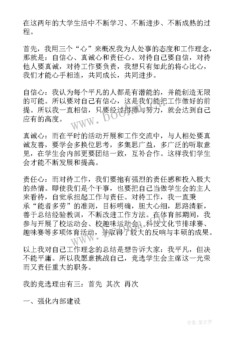 最新初中学生竞选班干部的演讲稿(优秀9篇)