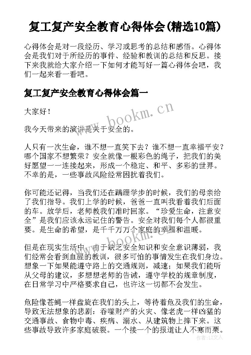 复工复产安全教育心得体会(精选10篇)