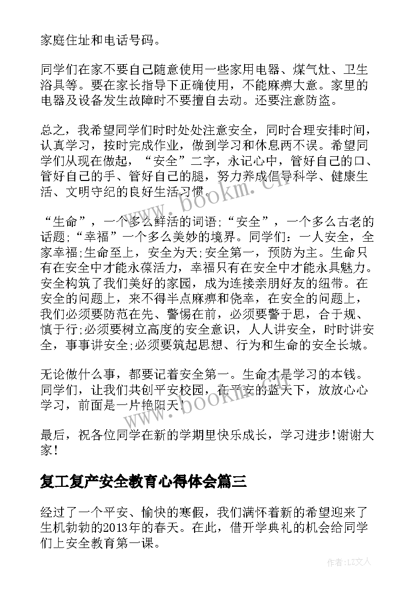 复工复产安全教育心得体会(精选10篇)