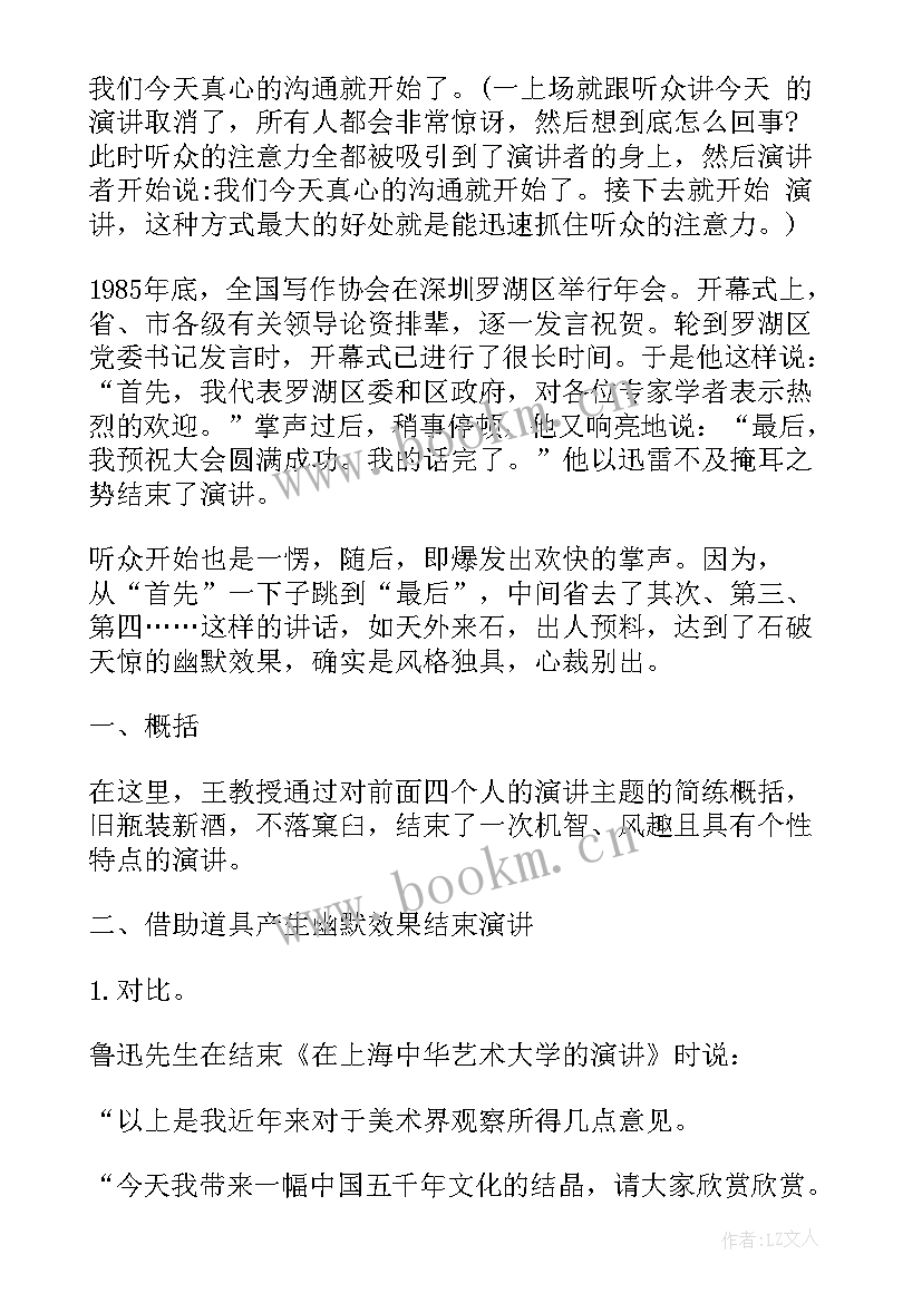 2023年生命的演讲稿(模板7篇)