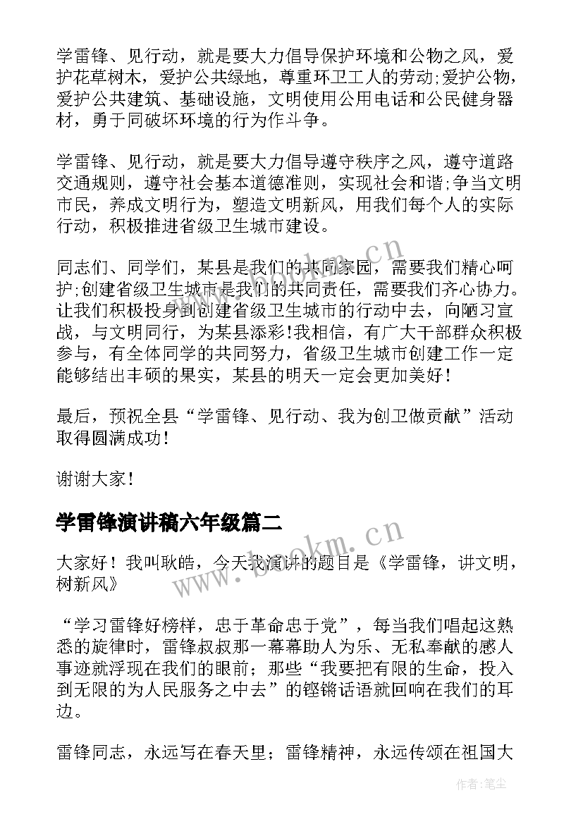 学雷锋演讲稿六年级 学雷锋演讲稿(汇总5篇)