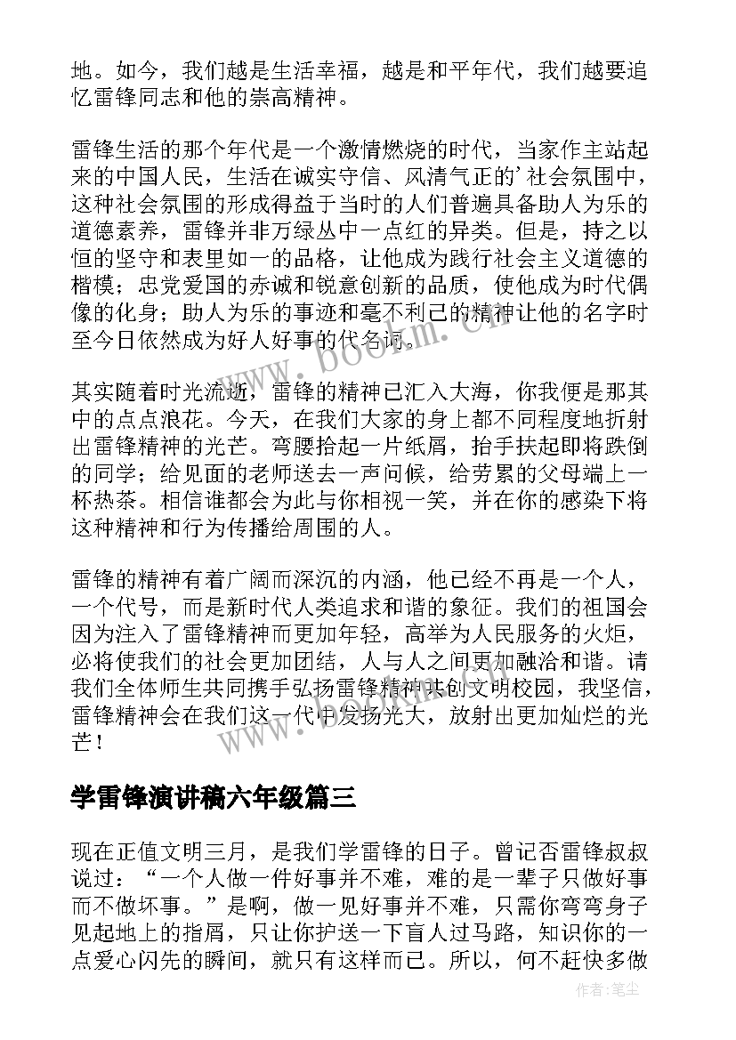 学雷锋演讲稿六年级 学雷锋演讲稿(汇总5篇)