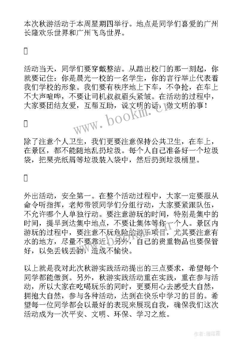 2023年海边秋游演讲稿(通用5篇)