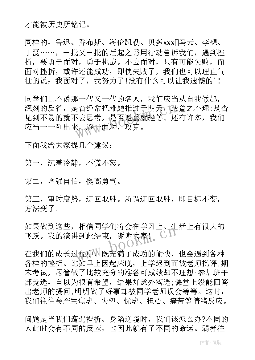 最新面对危机演讲稿 面对挫折演讲稿(大全8篇)