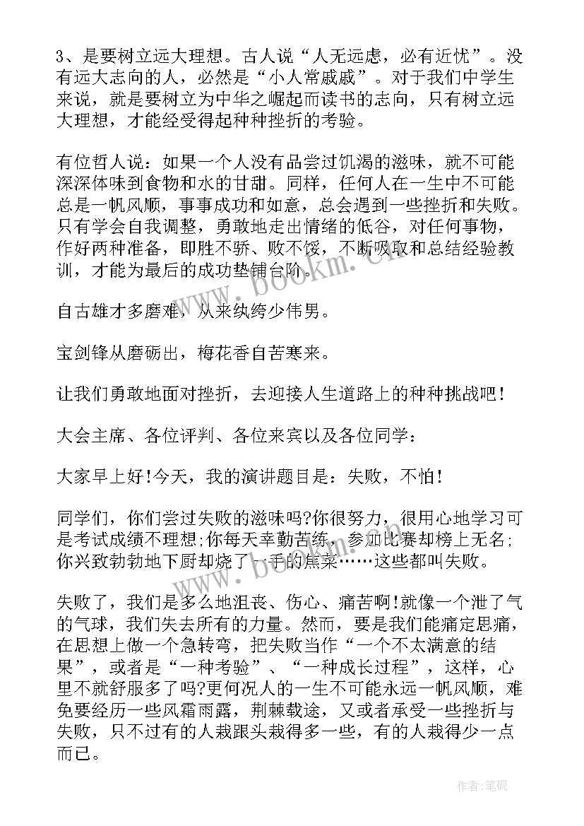 最新面对危机演讲稿 面对挫折演讲稿(大全8篇)