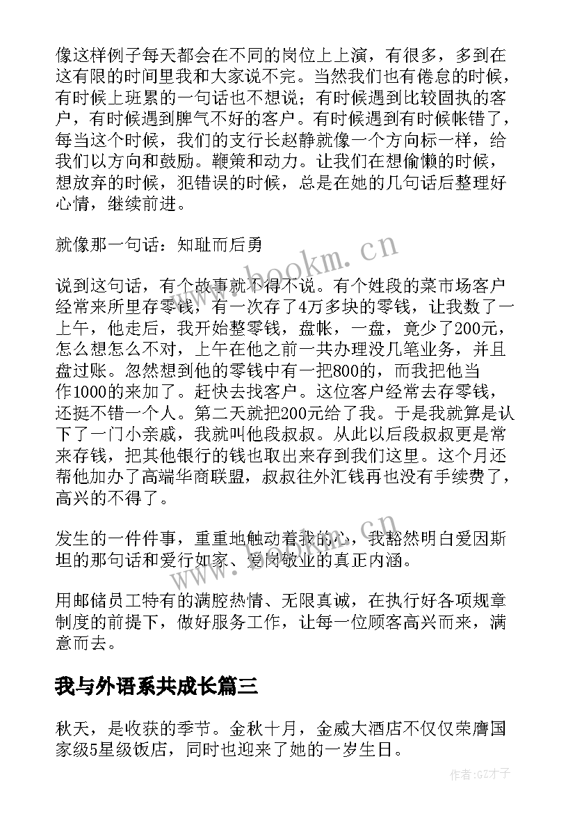 最新我与外语系共成长 与企业共同成长的演讲稿(精选5篇)