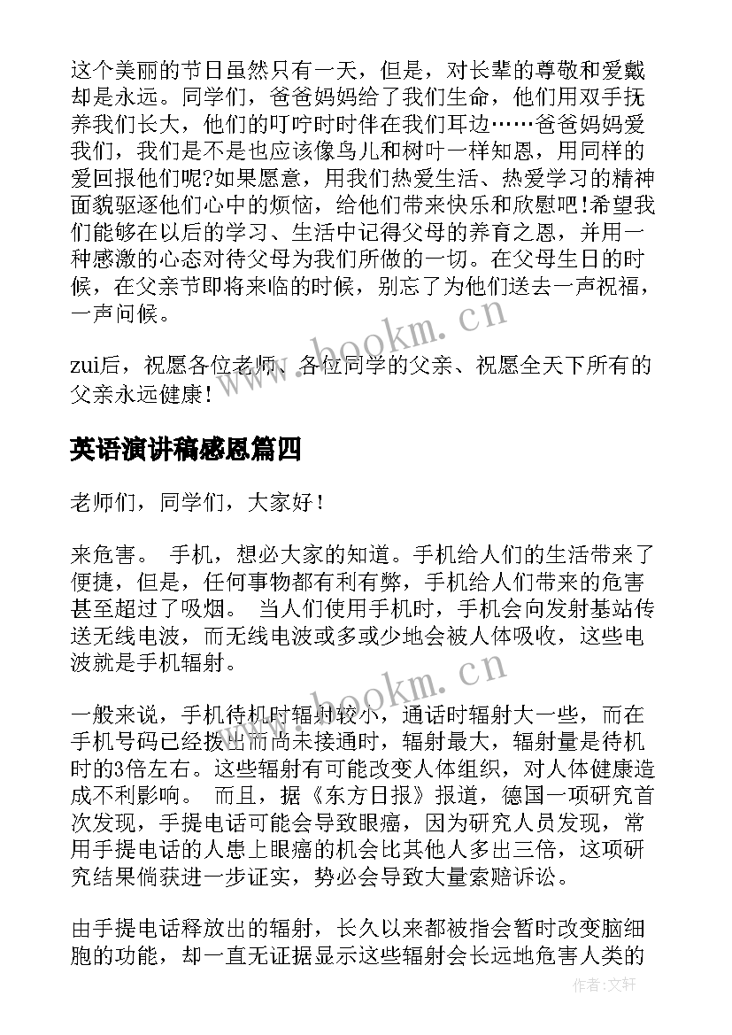 最新英语演讲稿感恩 毕业答辩英文演讲稿(通用5篇)