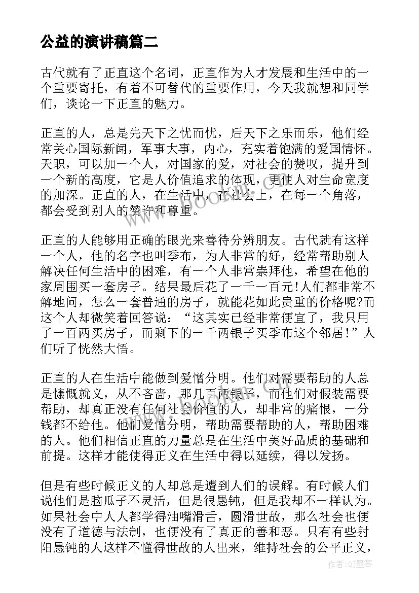 最新公益的演讲稿 三分钟演讲稿(优秀6篇)