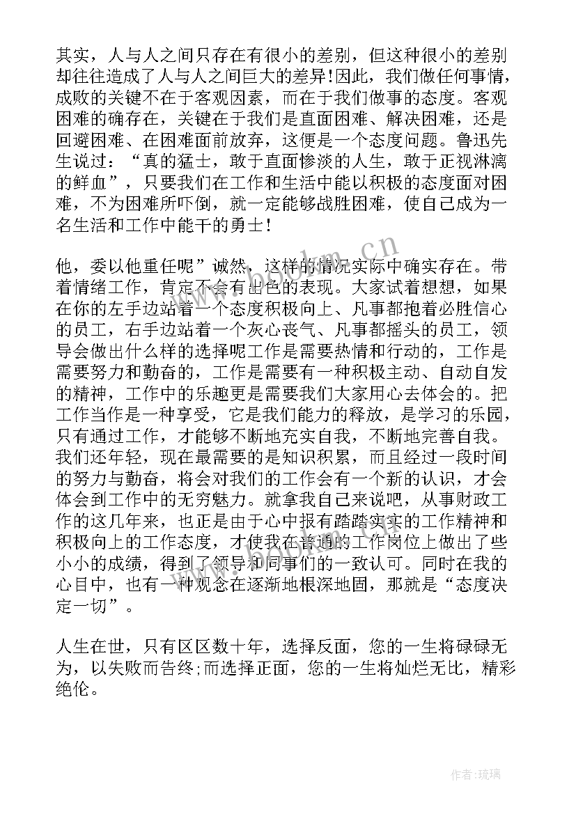 协会态度演讲稿 工作态度演讲稿(优质6篇)