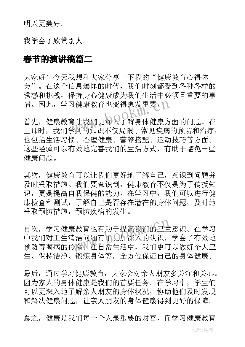 2023年春节的演讲稿(优质5篇)