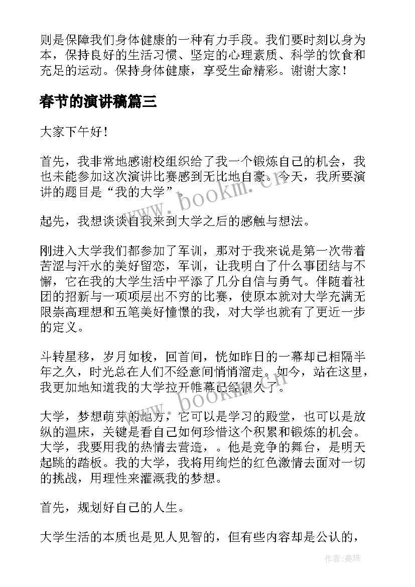 2023年春节的演讲稿(优质5篇)