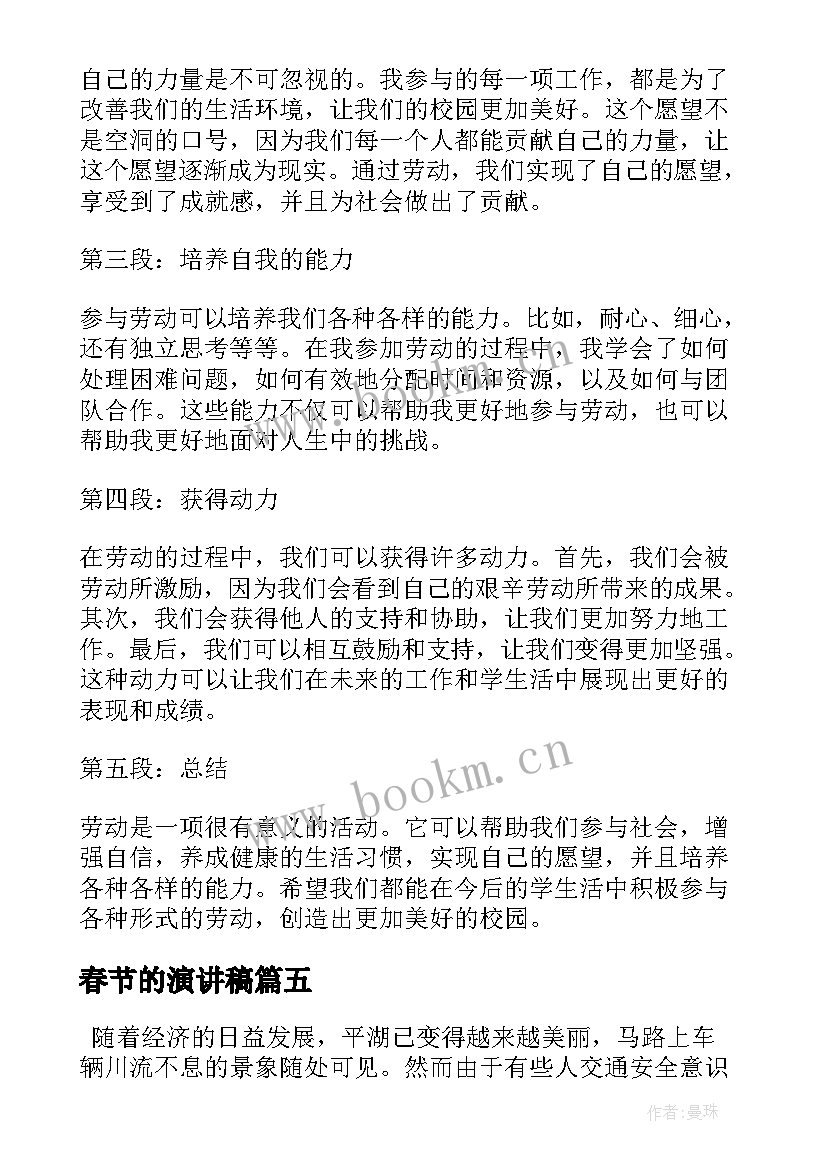 2023年春节的演讲稿(优质5篇)