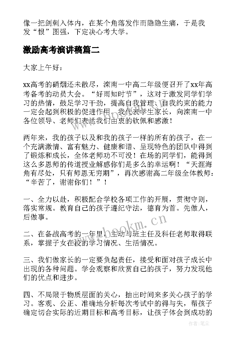 激励高考演讲稿(模板5篇)