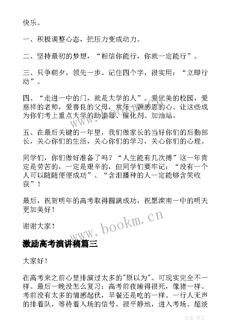 激励高考演讲稿(模板5篇)