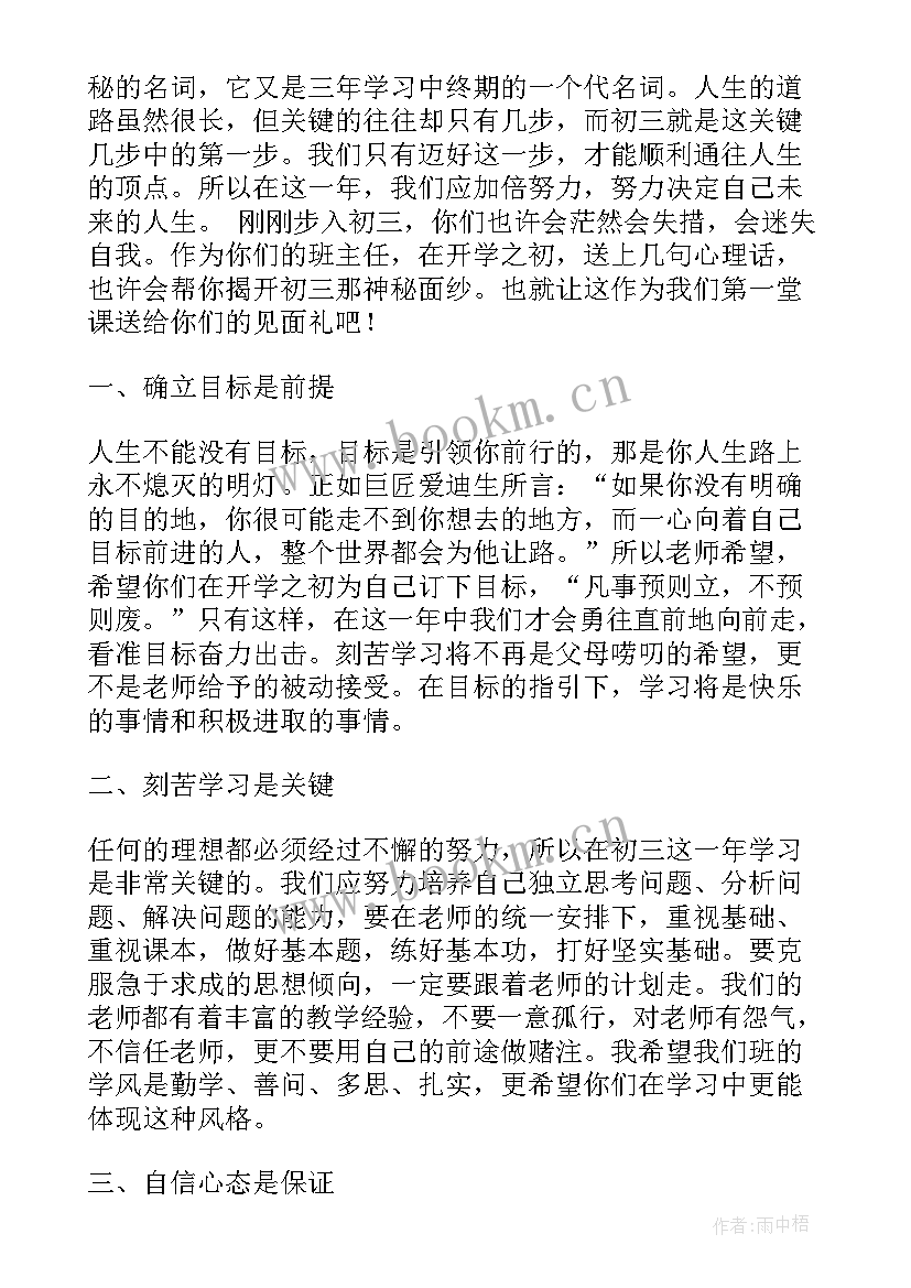 最新小学生舞蹈学校发言 新学期心愿三年级(实用7篇)