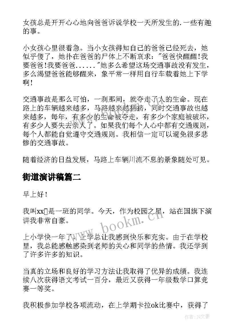 2023年街道演讲稿 校园演讲稿演讲稿(通用5篇)