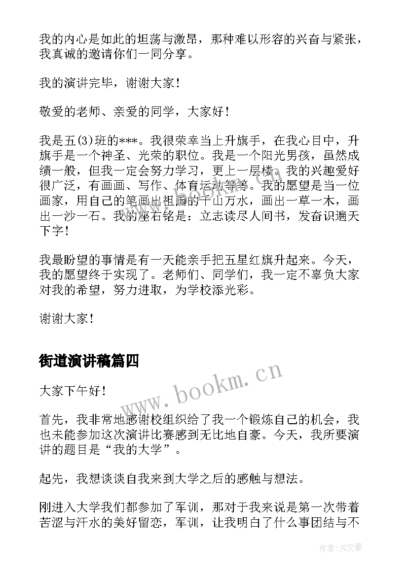 2023年街道演讲稿 校园演讲稿演讲稿(通用5篇)