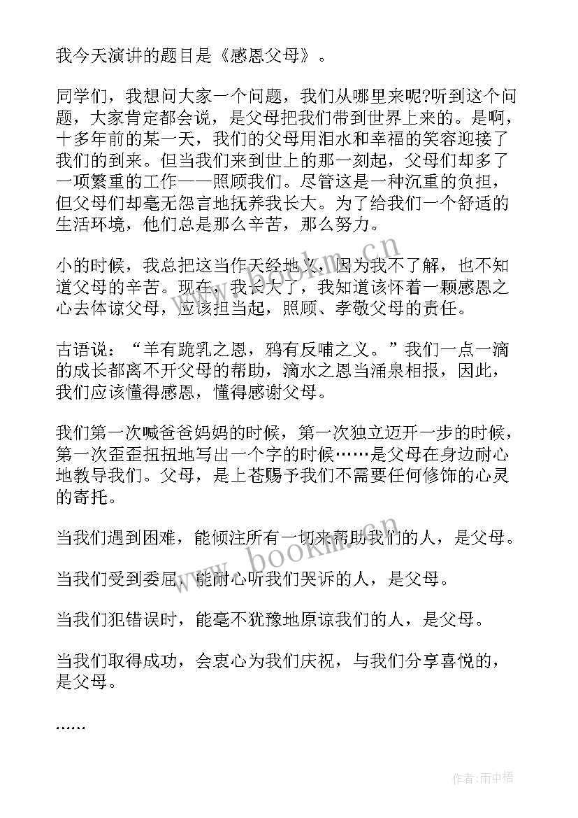 感恩演讲稿背景音乐(汇总8篇)