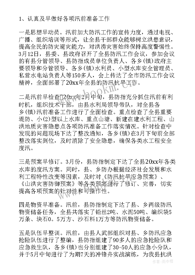 最新防汛防雷演讲稿三分钟(大全5篇)