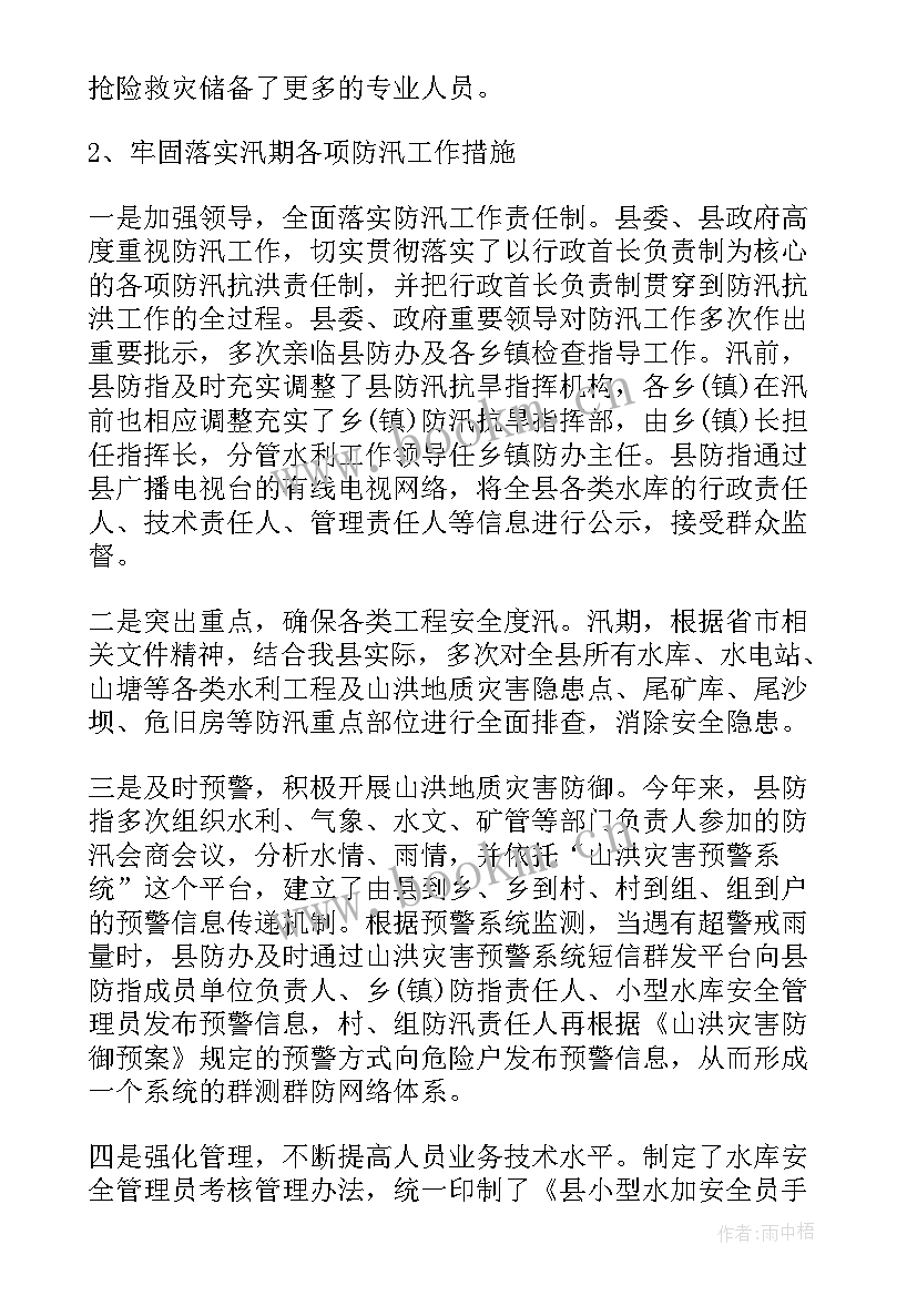 最新防汛防雷演讲稿三分钟(大全5篇)