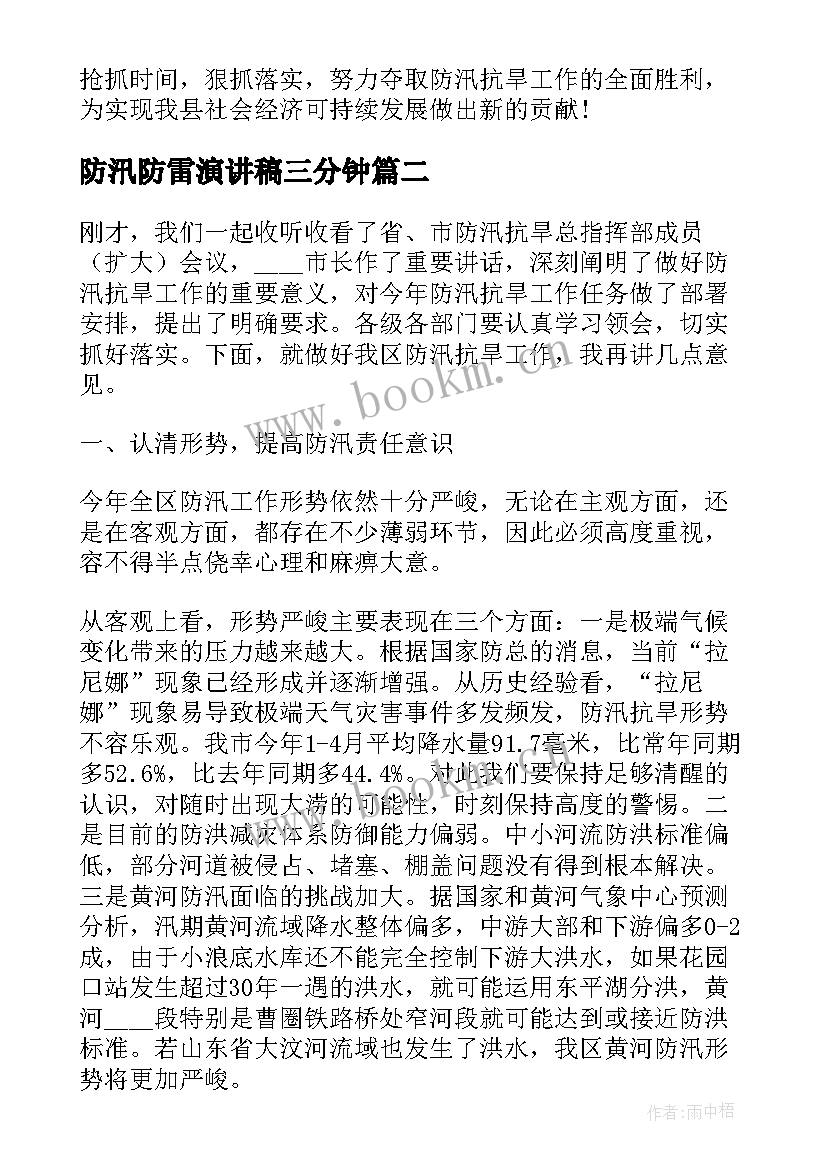 最新防汛防雷演讲稿三分钟(大全5篇)