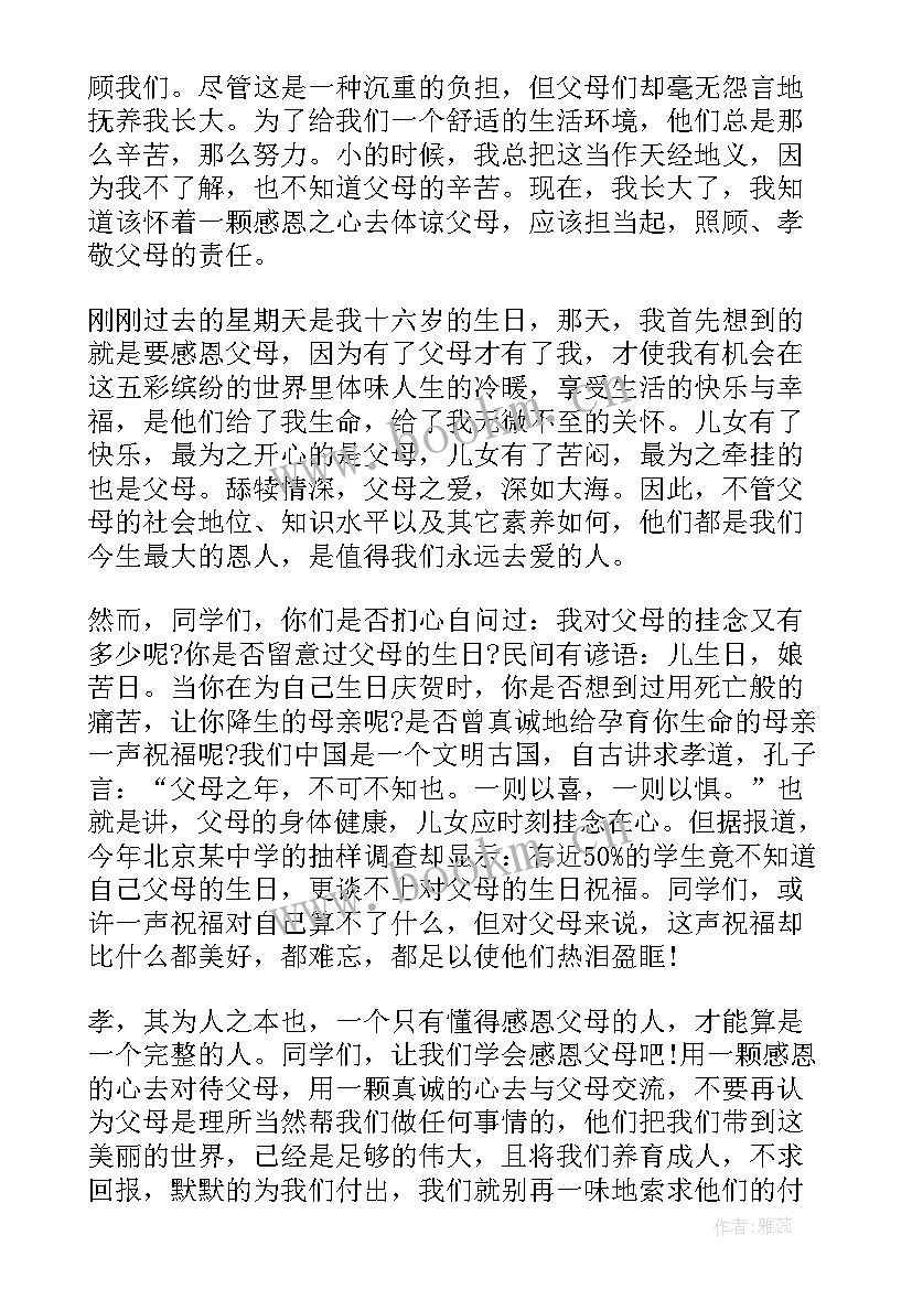 感恩演讲开场白台词 感恩孝心的演讲稿感恩演讲稿(模板8篇)