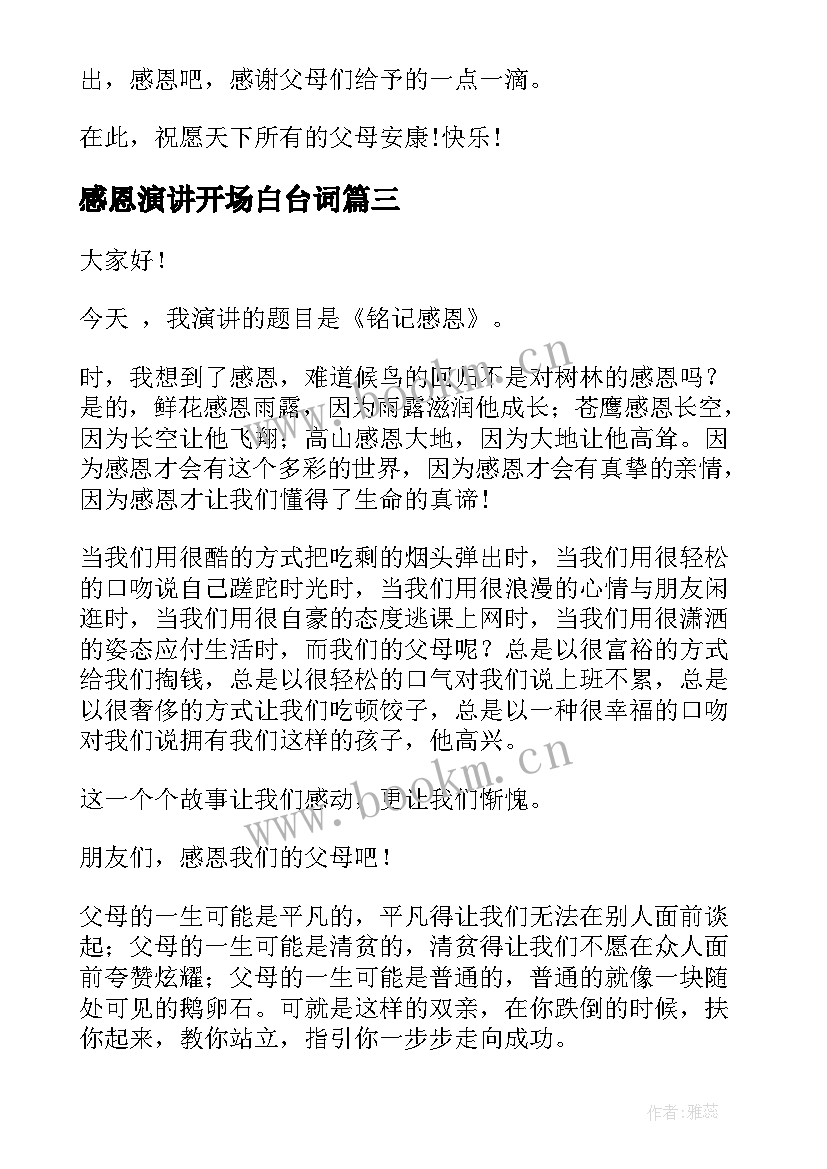 感恩演讲开场白台词 感恩孝心的演讲稿感恩演讲稿(模板8篇)