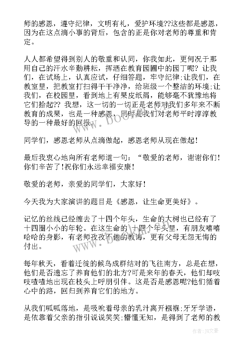 2023年希拉里演讲集 学会感恩演讲稿感恩演讲稿(实用6篇)