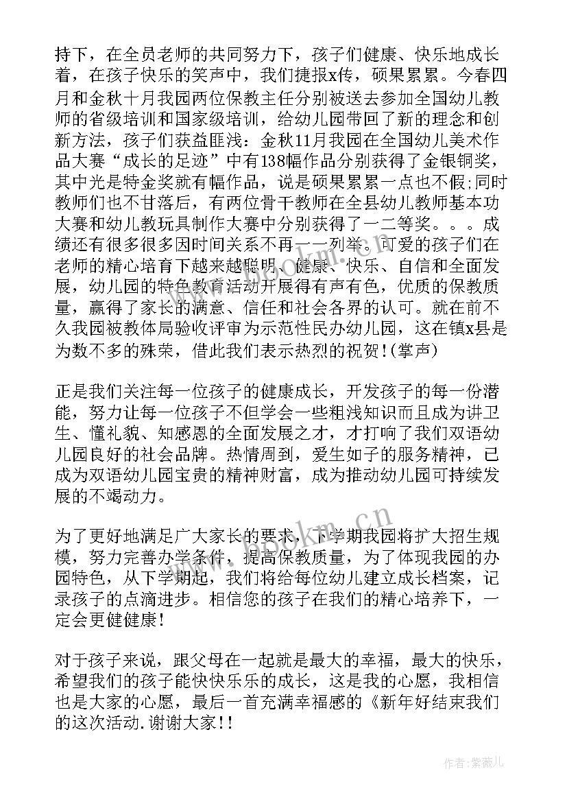 2023年幼儿园元旦演讲稿三分钟 幼儿园元旦演讲稿(优质6篇)