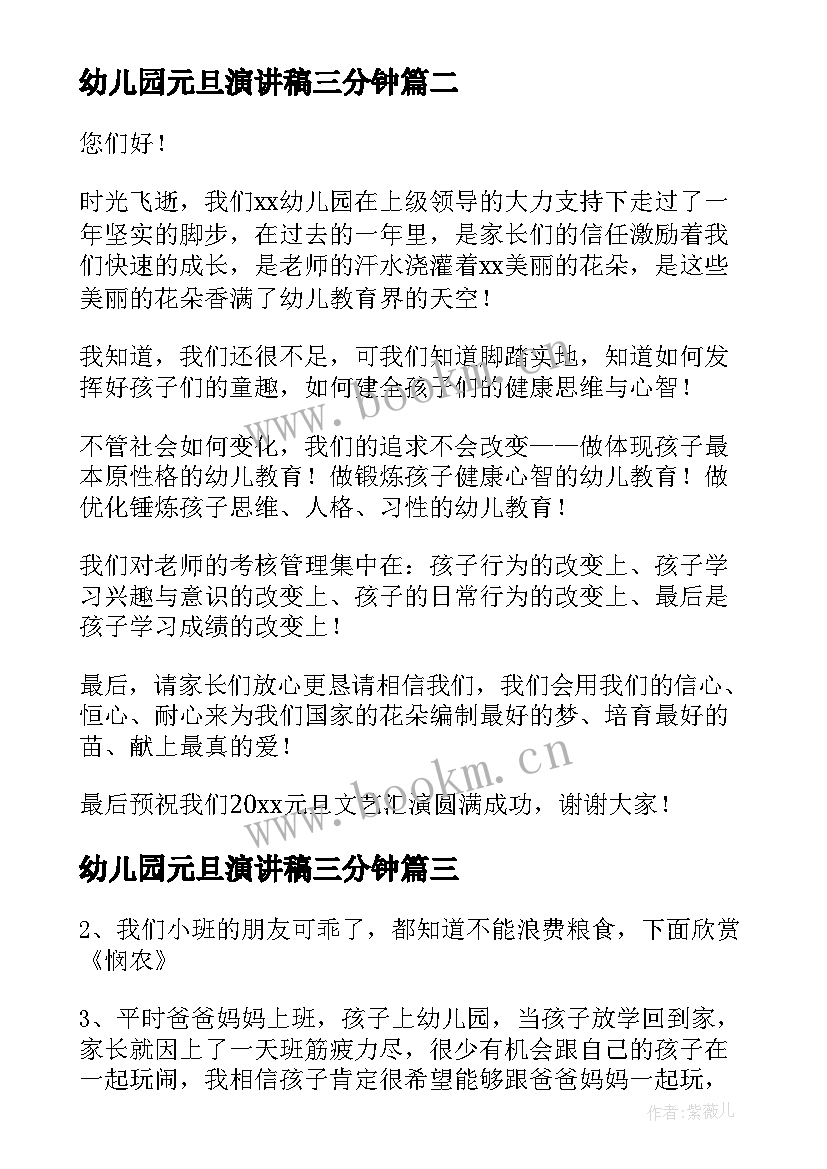 2023年幼儿园元旦演讲稿三分钟 幼儿园元旦演讲稿(优质6篇)