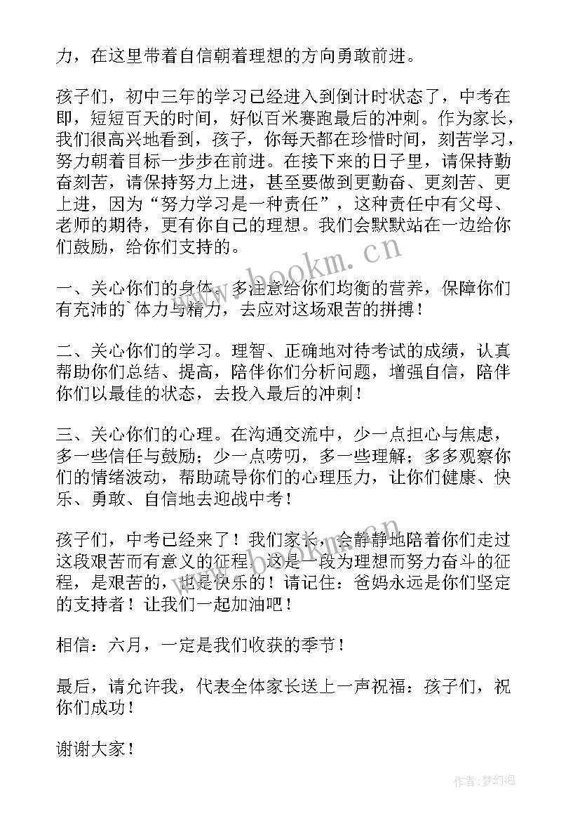 最新百日誓师家长感言 百日誓师家长演讲稿(汇总7篇)