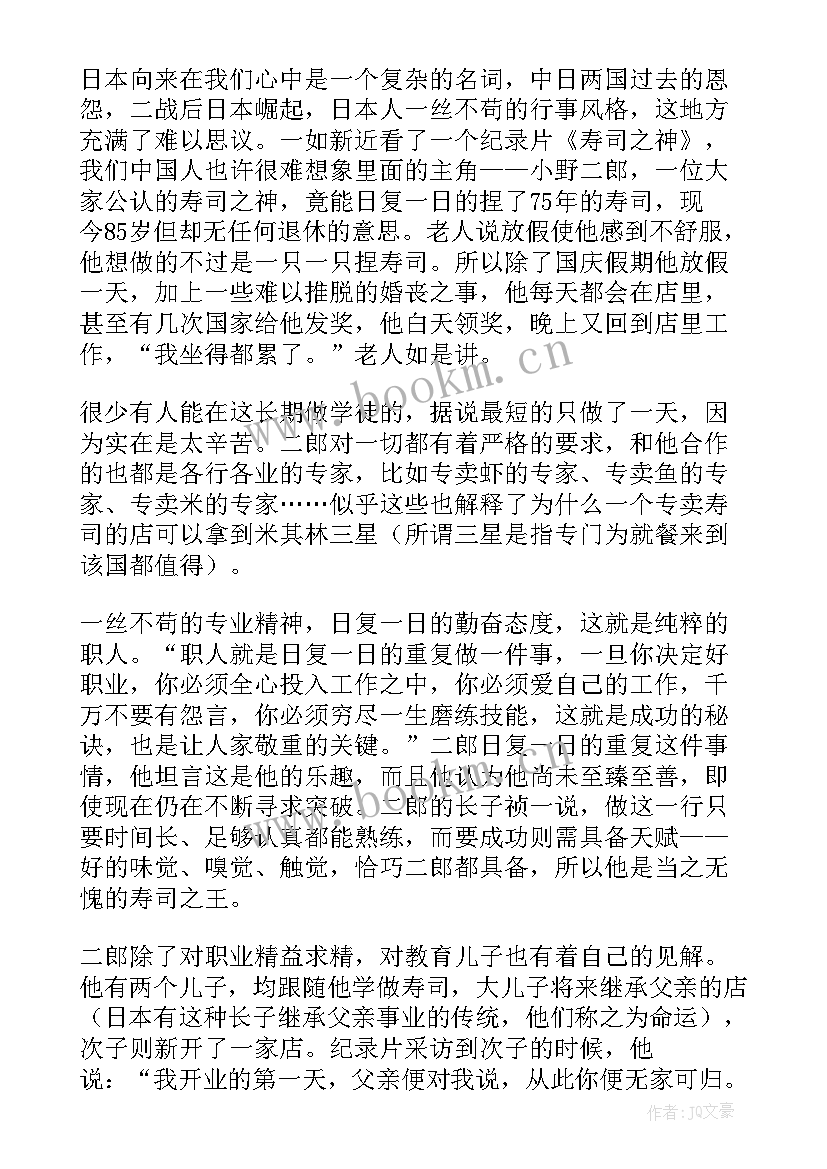 最新寿司之神解说词 寿司经典语录(优质5篇)