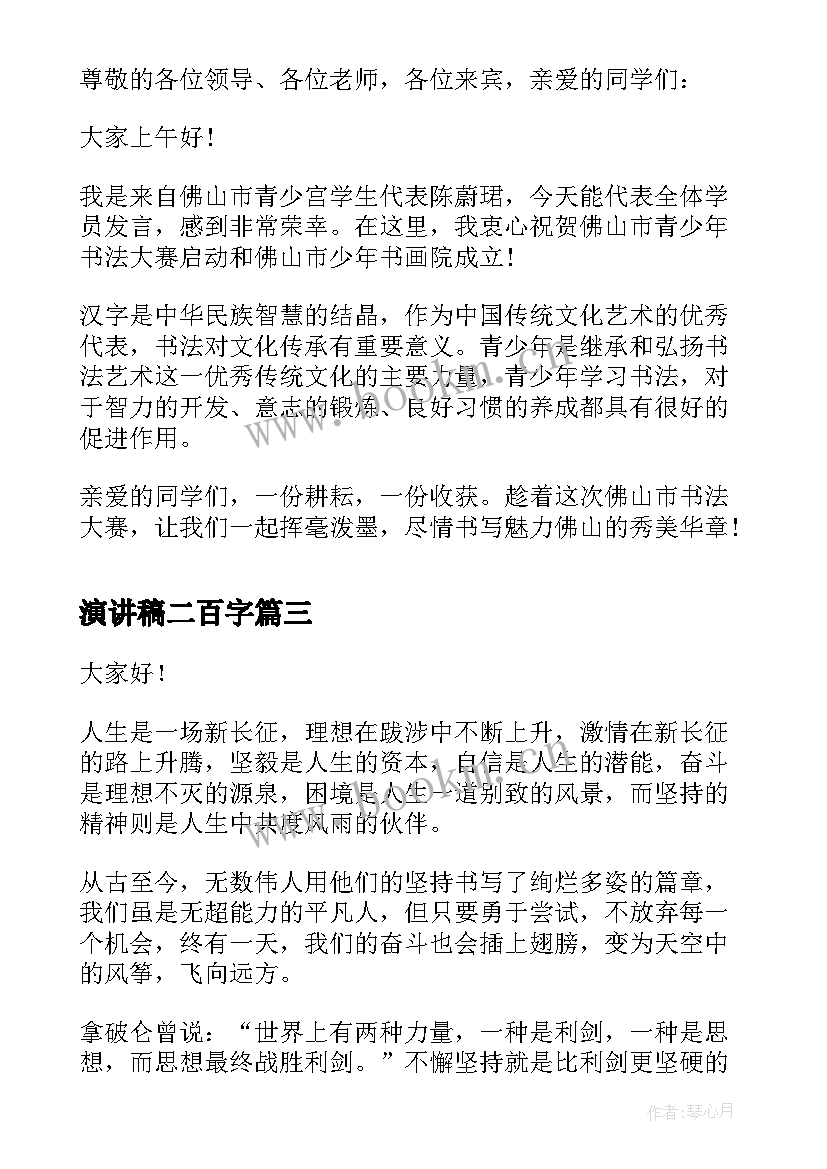 演讲稿二百字 日语演讲稿宽容心得体会(优质9篇)