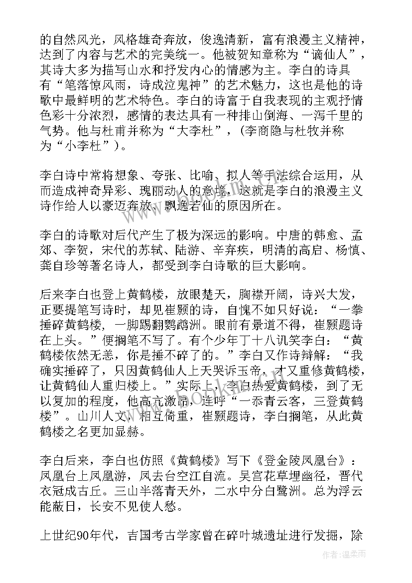 最新李白古诗演讲稿 诗仙李白的历史故事(实用5篇)