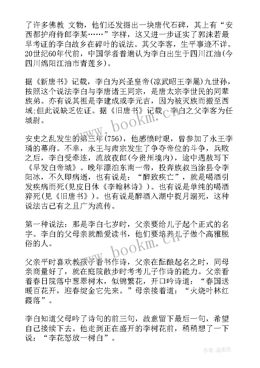 最新李白古诗演讲稿 诗仙李白的历史故事(实用5篇)