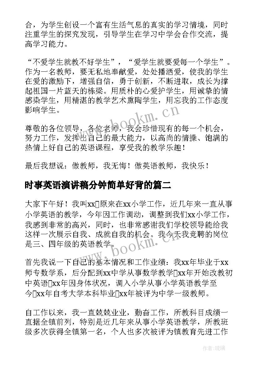 2023年时事英语演讲稿分钟简单好背的(大全5篇)