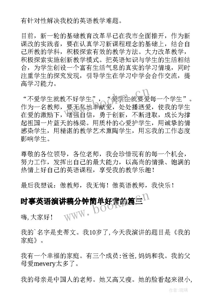 2023年时事英语演讲稿分钟简单好背的(大全5篇)