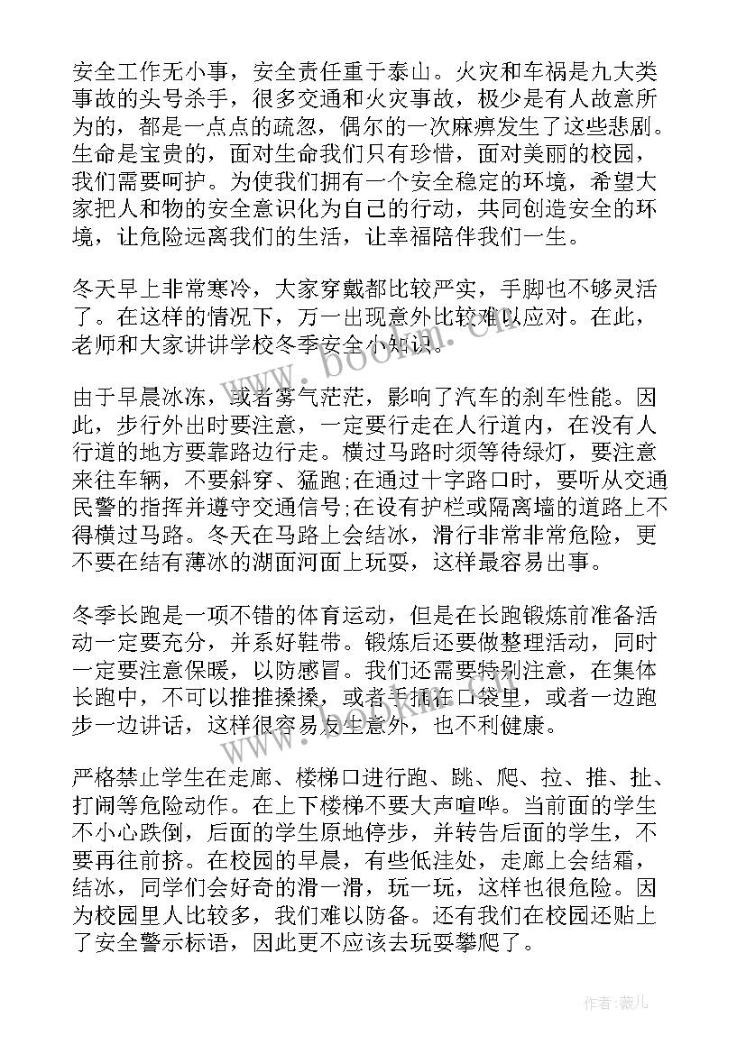 最新冬季演讲稿(优秀8篇)