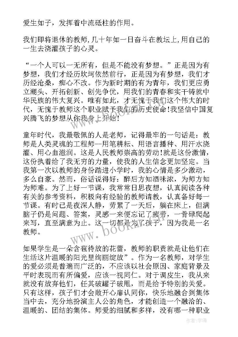 最新党史演讲比赛获奖感言 教师演讲稿获奖(通用9篇)