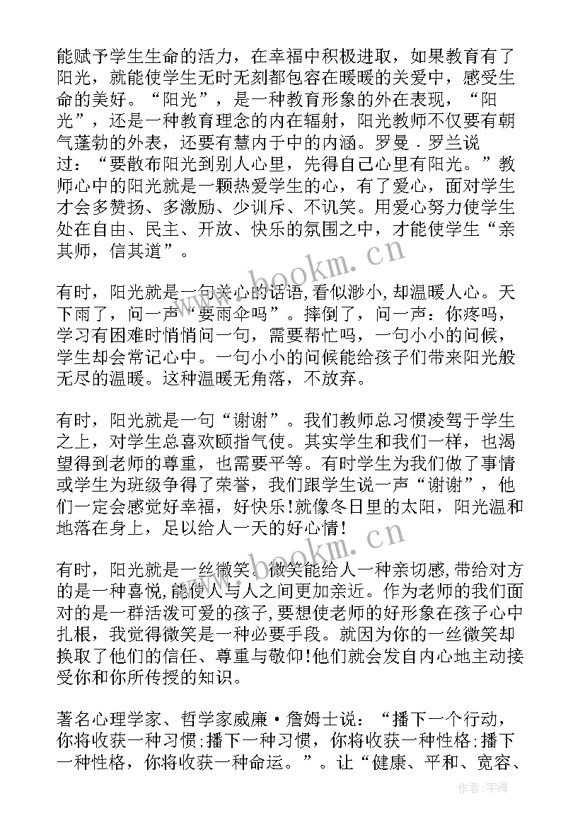 最新党史演讲比赛获奖感言 教师演讲稿获奖(通用9篇)