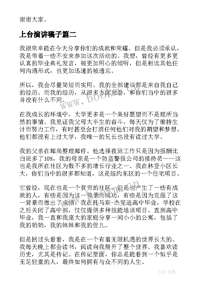 2023年上台演讲稿子(通用5篇)