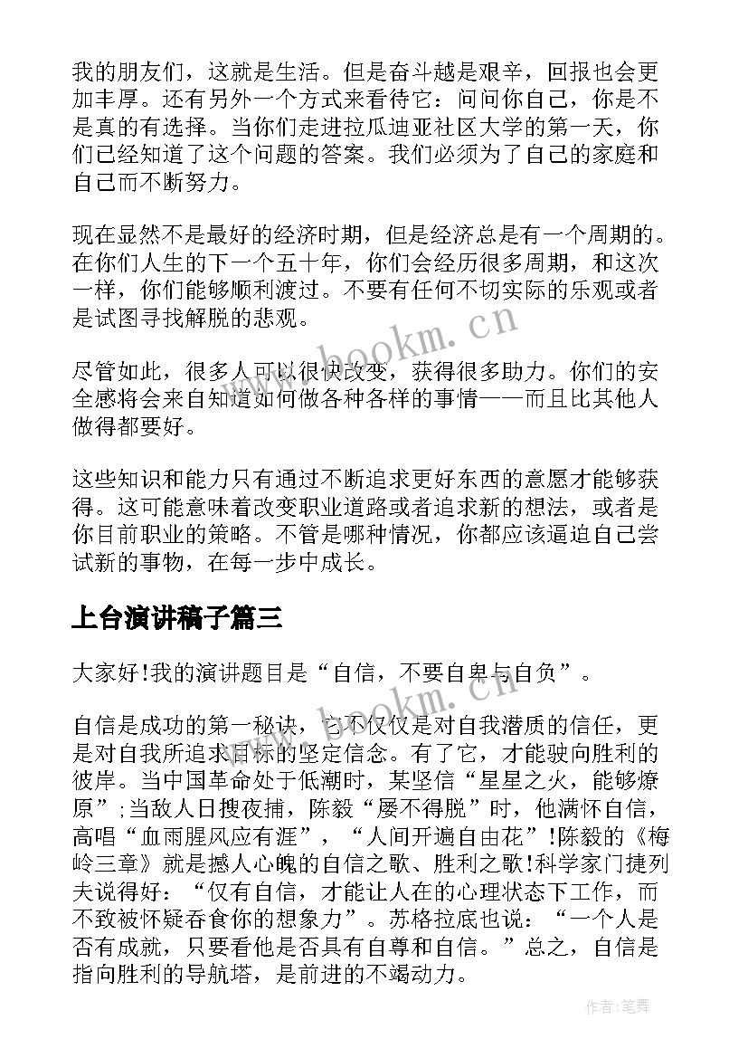 2023年上台演讲稿子(通用5篇)