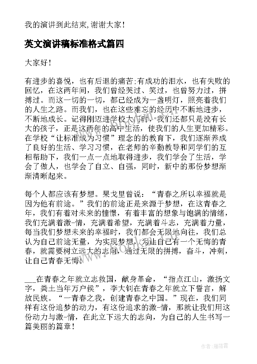 最新英文演讲稿标准格式 学生会竞选演讲稿英文(通用5篇)