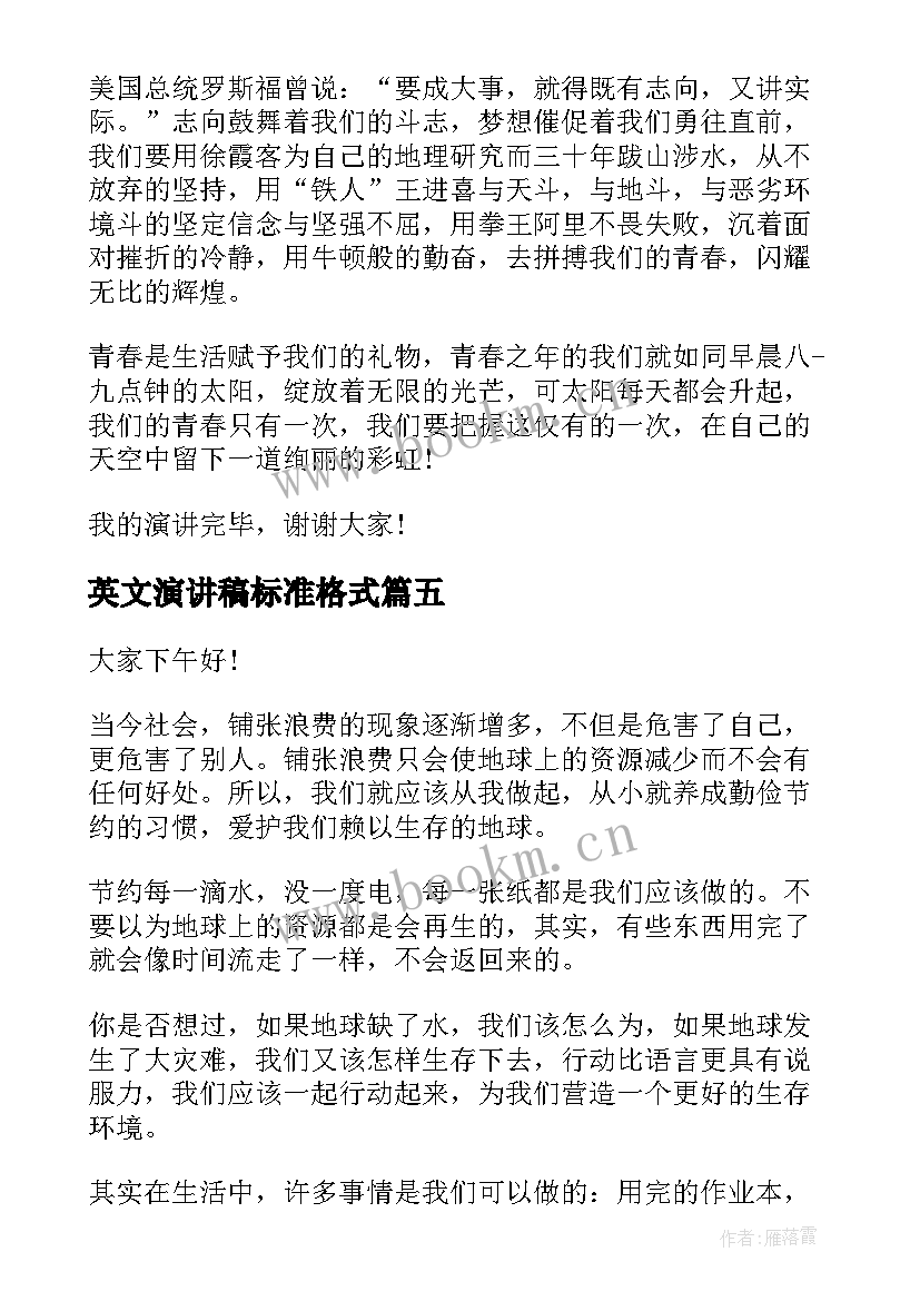 最新英文演讲稿标准格式 学生会竞选演讲稿英文(通用5篇)