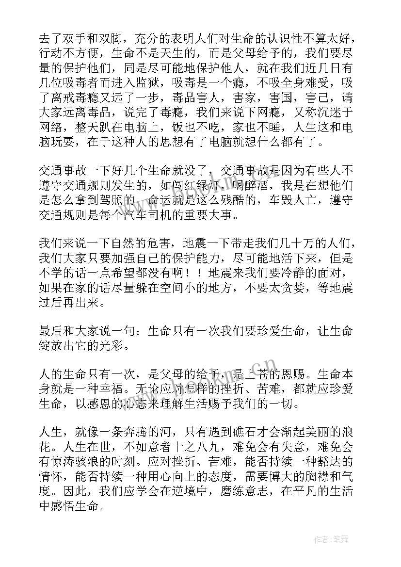 珍爱生命无毒青春讲稿 珍爱生命演讲稿(模板9篇)