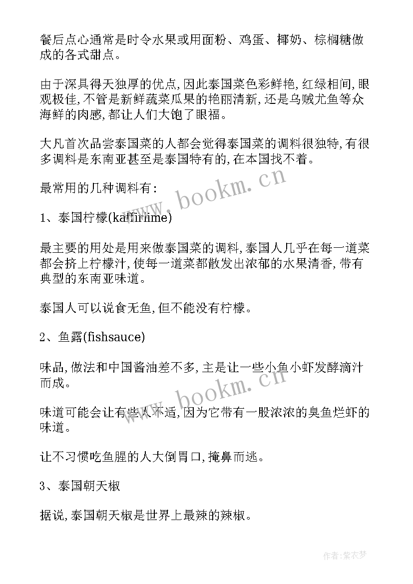 2023年泰国礼仪文化论文(大全5篇)