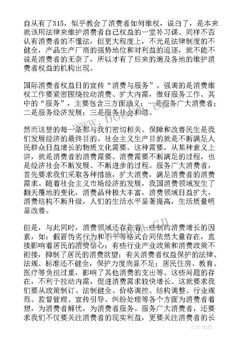 2023年消费观念演讲稿(精选5篇)