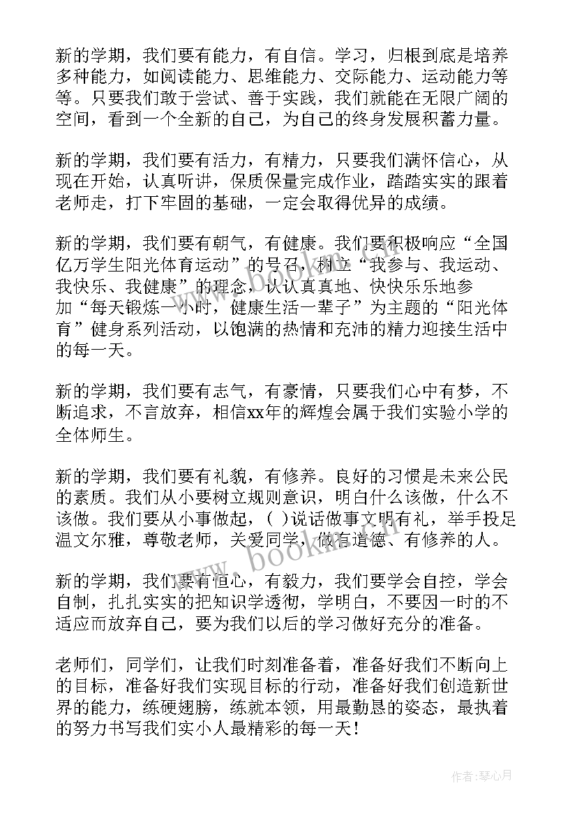 小学一年级森林防火演讲稿(大全8篇)