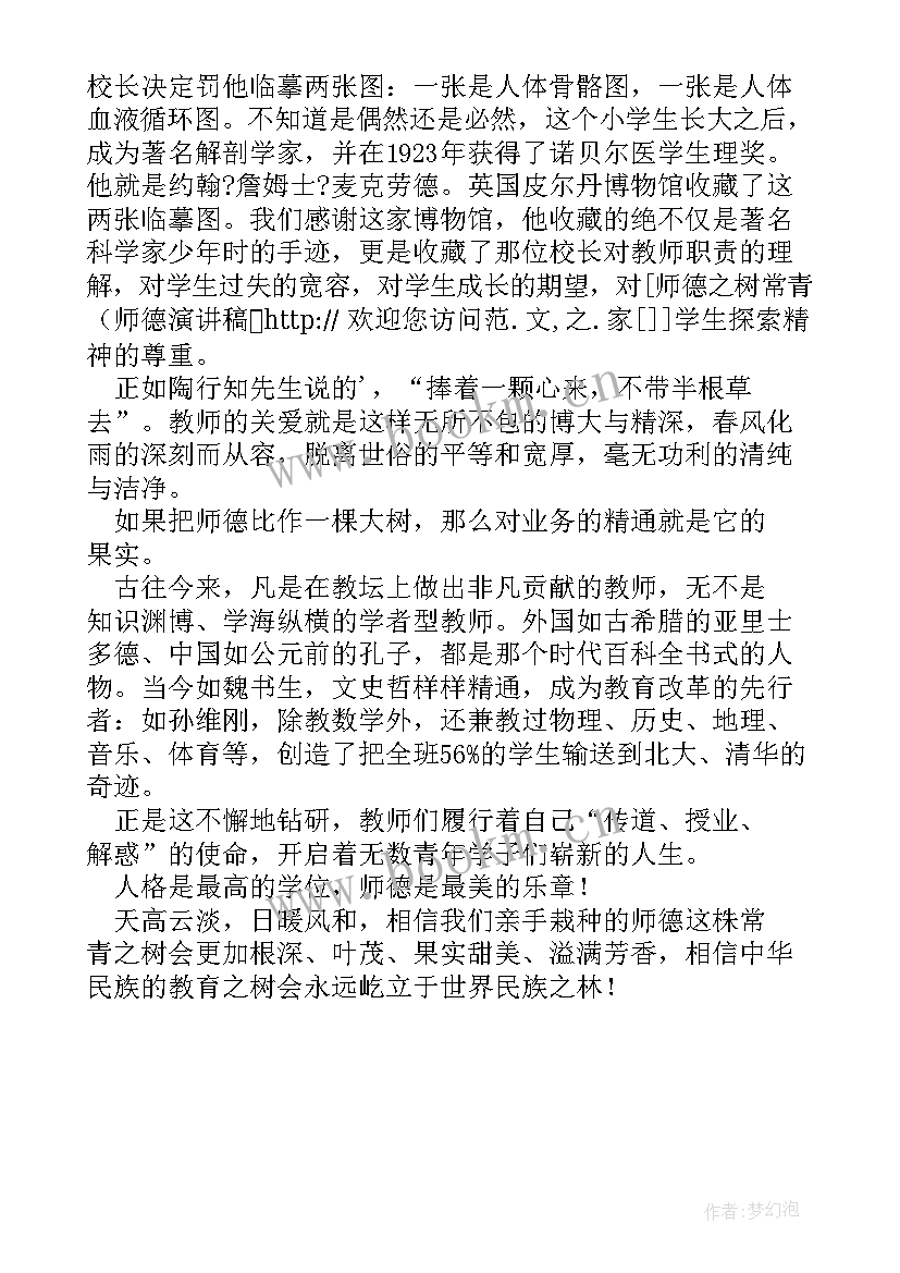 师德演讲稿做一名幸福的教师(实用7篇)